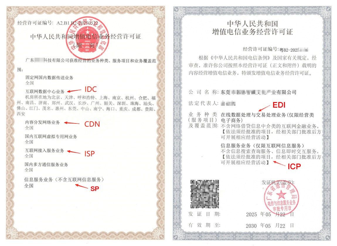 一文搞懂 - 中卫ICP / EDI / IDC 许可证办理条件与材料全解析