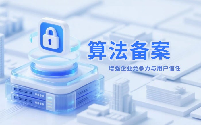 中卫算法备案全流程详解｜哪些业务必须备案？材料、步骤与常见风险一次说清